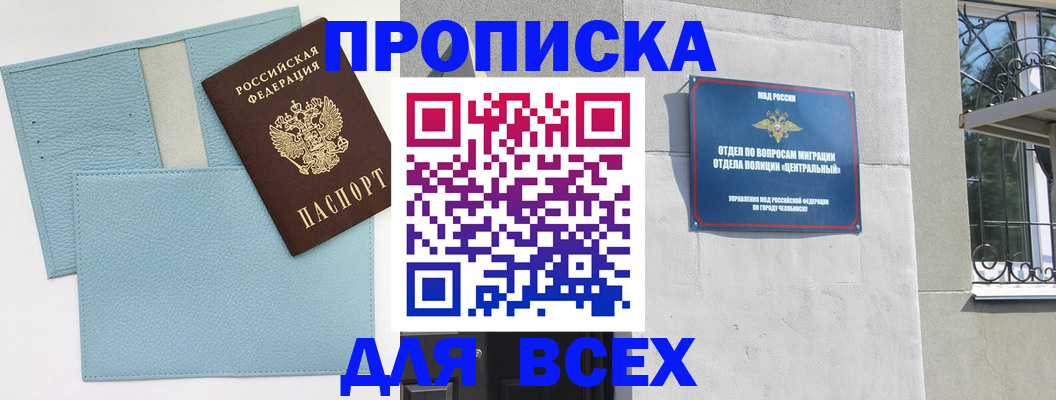 помощь в оформлении постоянной регистрации для семьи в Сочи