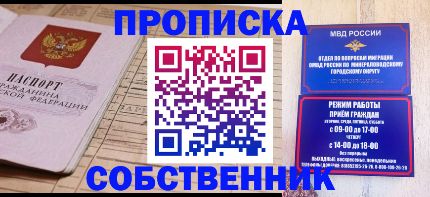 временная регистрация для работы в Сочи
