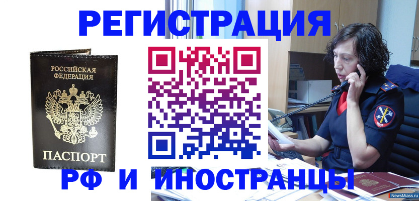 временная регистрация адрес в Сочи