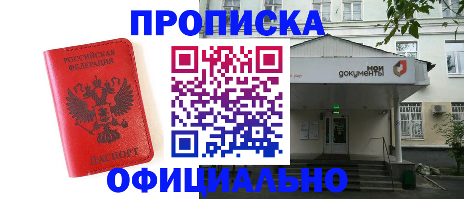 прописка для военкомата в Сочи