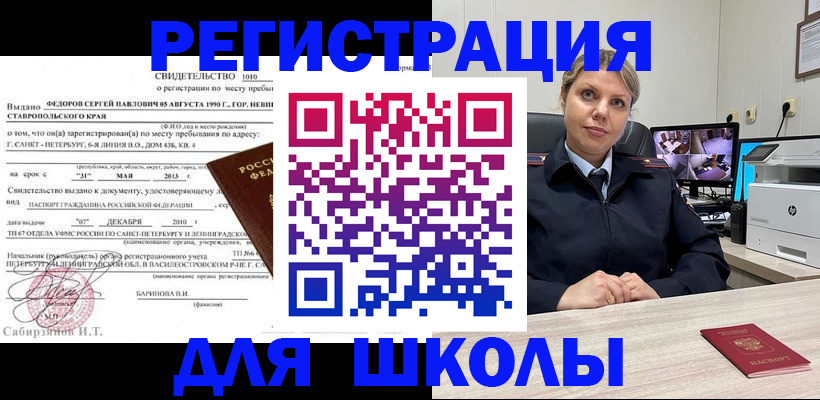прописка для работы в Сочи