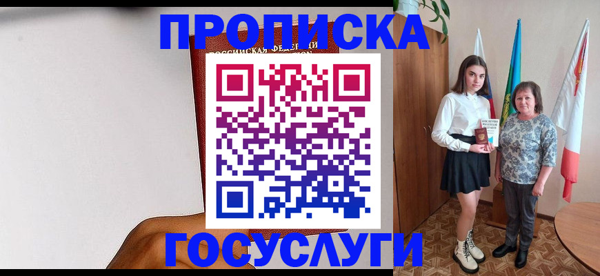 прописка для кредита в Сочи