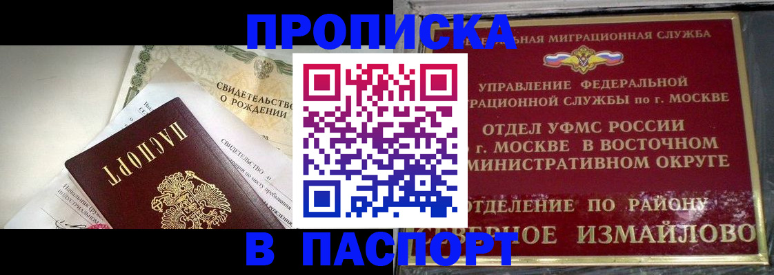 временная регистрация надежно в Сочи